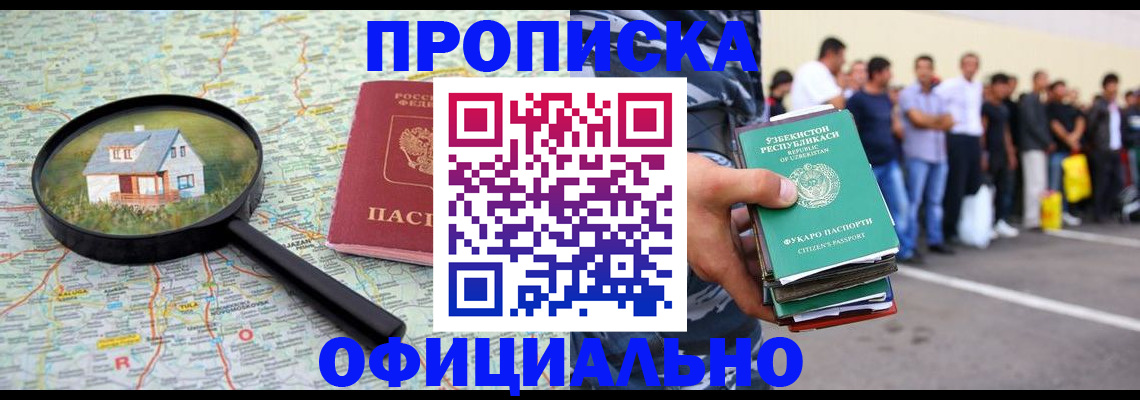 прописка для работы в Каменск-Уральске