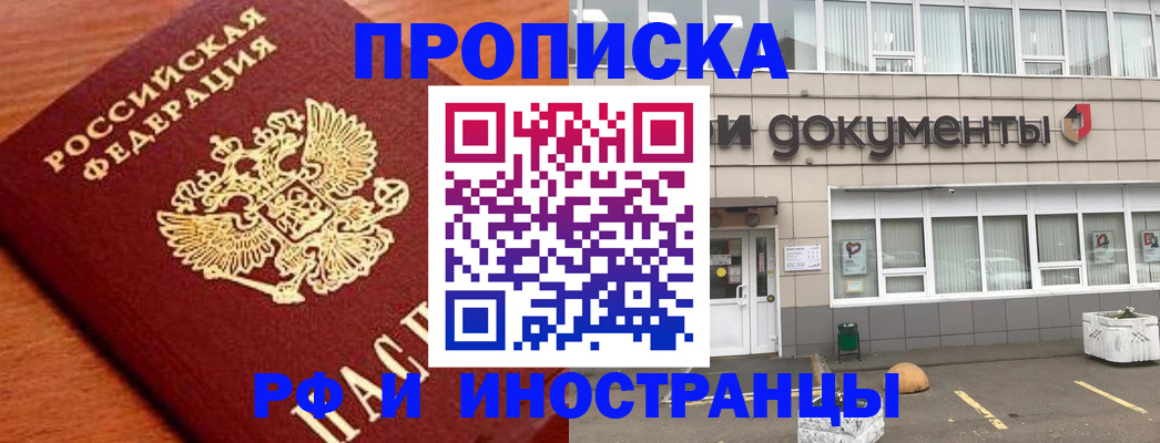 прописка в Каменск-Уральске